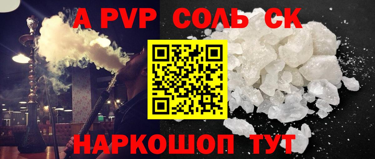 Alfa_PVP  A-PVP кристаллы  Кимовск  A-PVP СК КРИС 