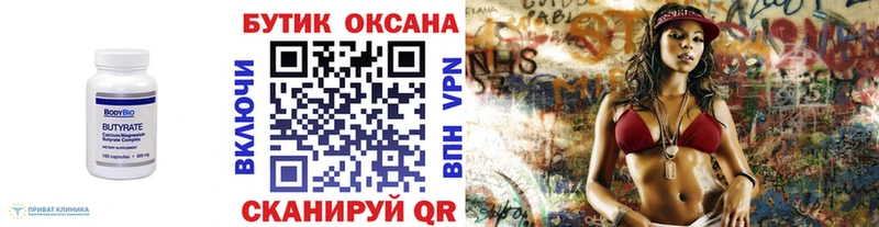Бутират буратино Кимовск