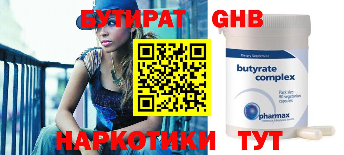 БУТИРАТ 99%  Вход с VPN  Кимовск 