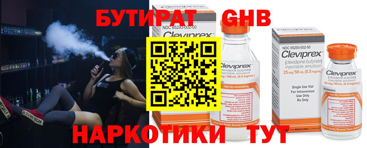 Бутират 99% Кимовск