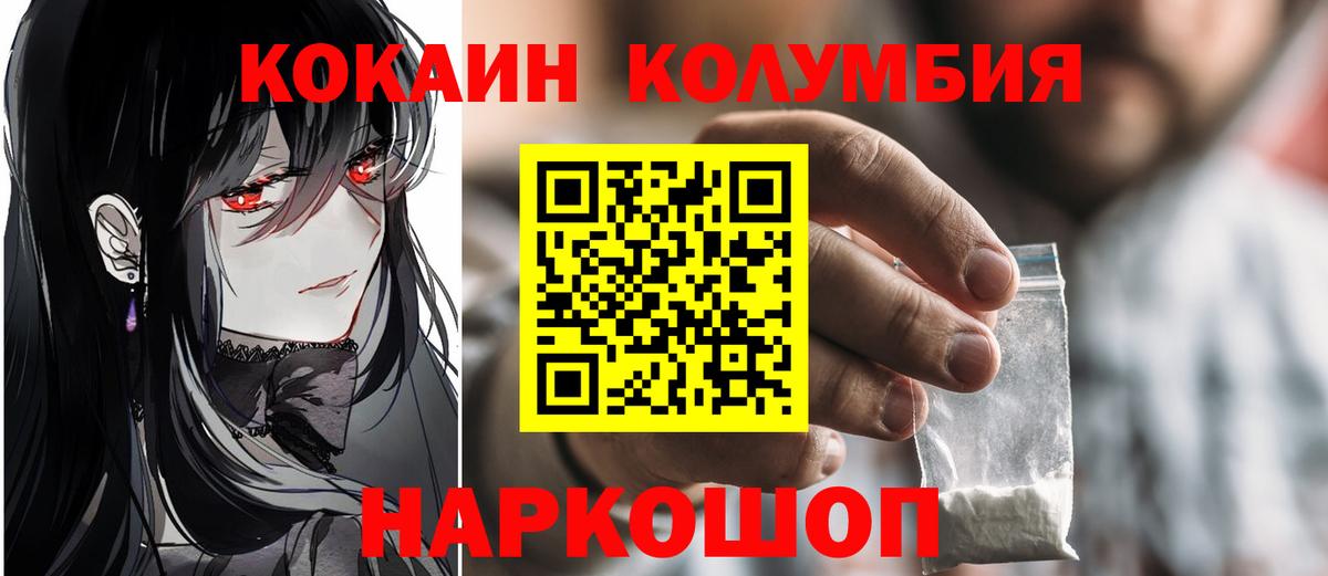 Кимовск  COCAIN Columbia  КОКАИН  Вход с VPN 