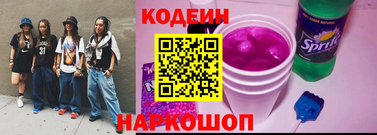Codein напиток Lean (лин)  Вход с VPN  Кодеин напиток Lean (лин)  Кимовск 