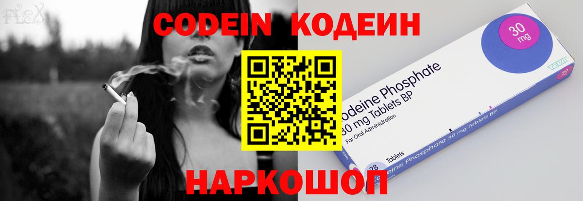 Кодеин Purple Drank  Кодеин напиток Lean (лин)  Кимовск 