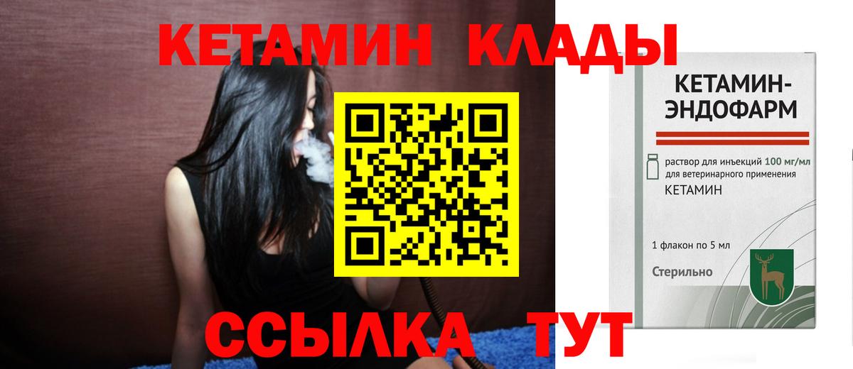 Кимовск  КЕТАМИН ketamine  Вход с VPN  Кетамин VHQ 