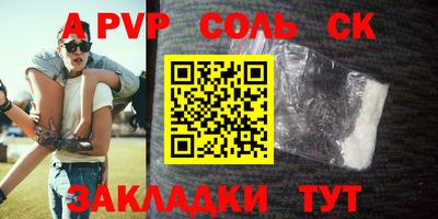 альфа пвп Бийск