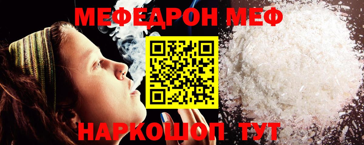 Мефедрон кристаллы Кимовск