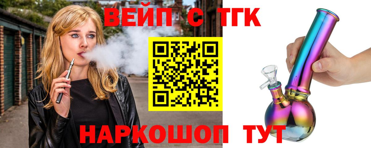 Кимовск  ТГК вейп с тгк  купить наркотик  Вход с VPN 